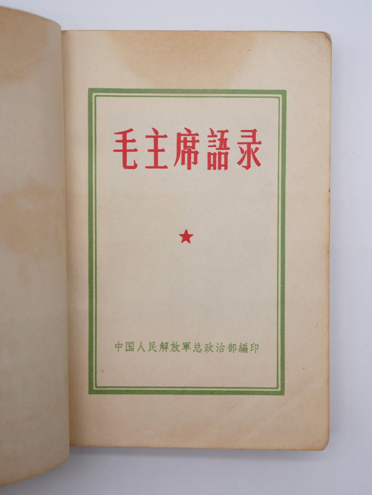 Quotations from Chairman Mao — Mao zhuxi yulu — The August 1965 Army Edition in Printed Wrappers, with the Lin Biao Leaf
