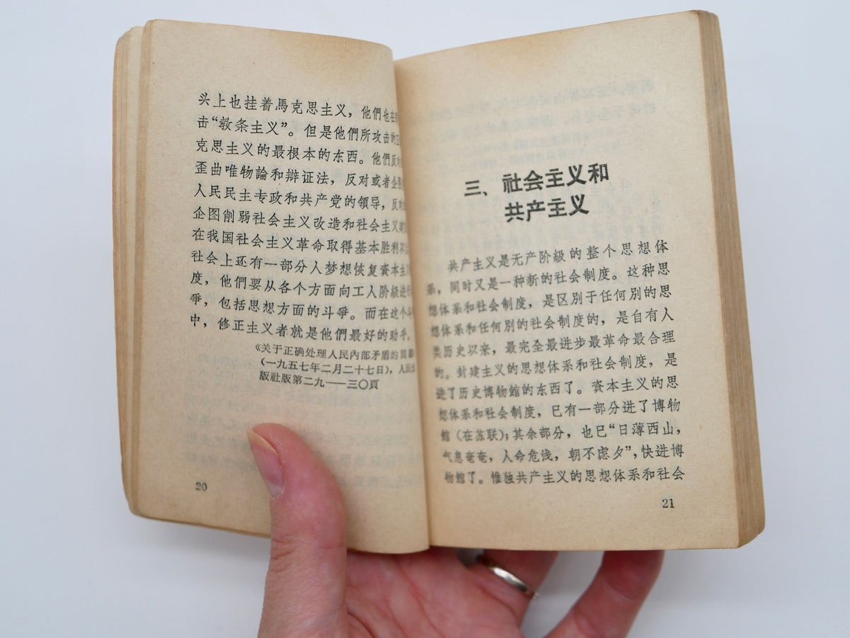 Quotations from Chairman Mao — Mao zhuxi yulu — The August 1965 Army Edition in Printed Wrappers, with the Lin Biao Leaf