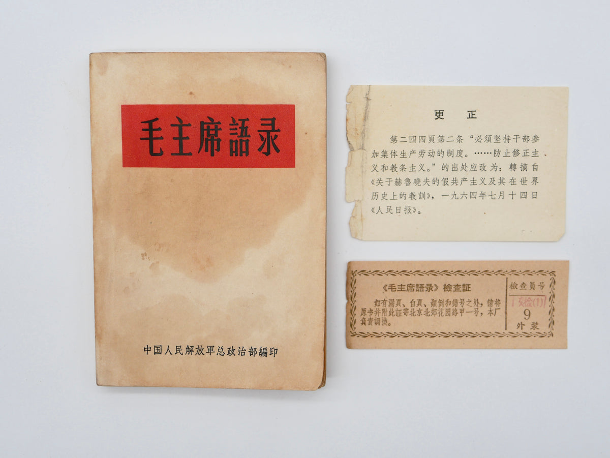 Quotations from Chairman Mao — Mao zhuxi yulu — The August 1965 Army Edition in Printed Wrappers, with the Lin Biao Leaf